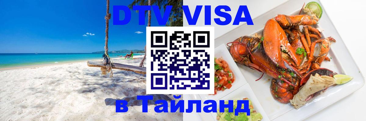 Visa в Таиланд 